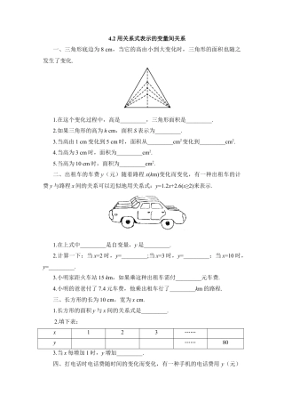 北师大版七年级数学下《用关系式表示的变量间关系》基础训练.doc