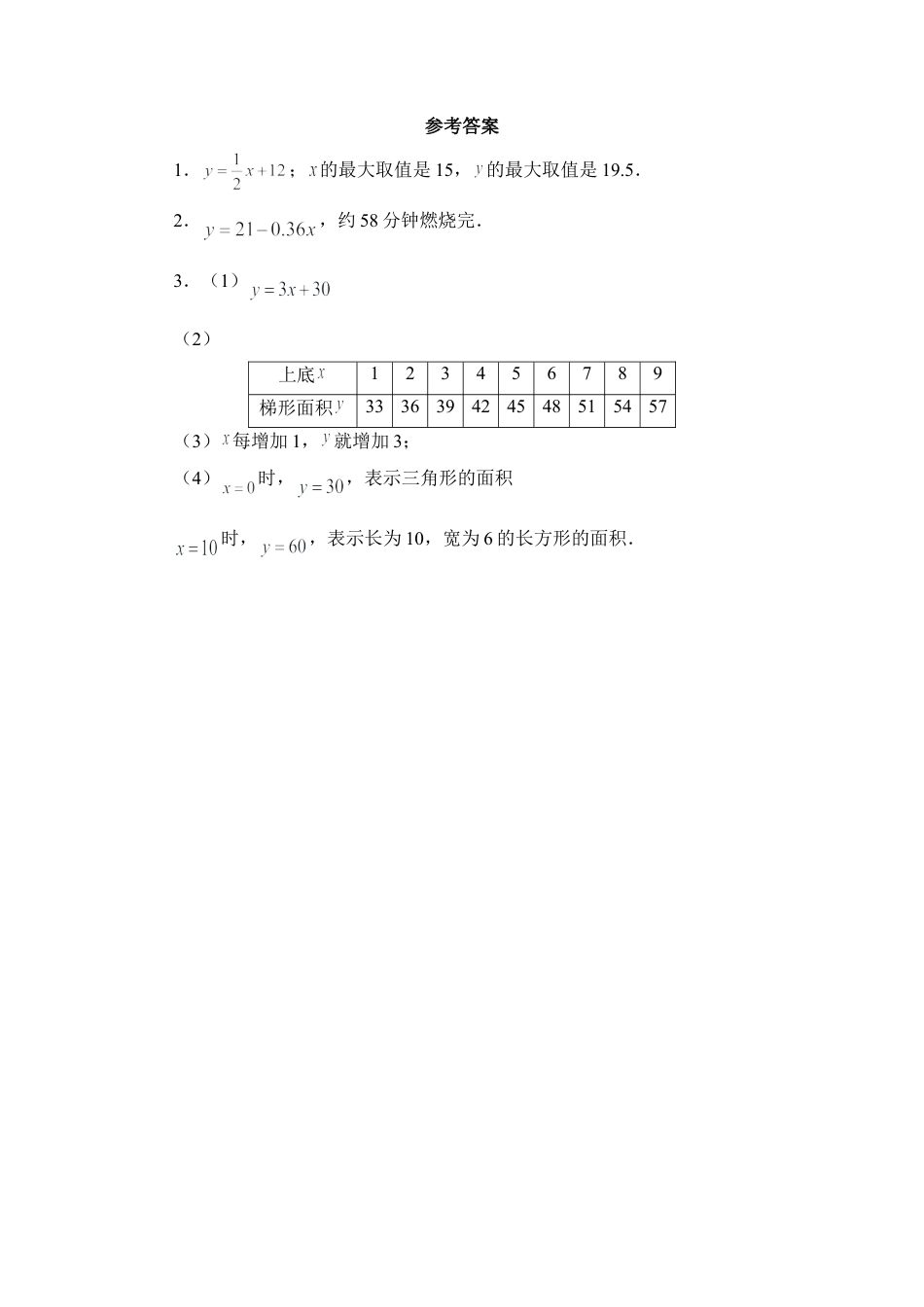 北师大版七年级数学下《用关系式表示的变量间关系》能力提高.doc_第2页
