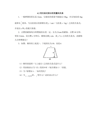 北师大版七年级数学下《用关系式表示的变量间关系》能力提高.doc