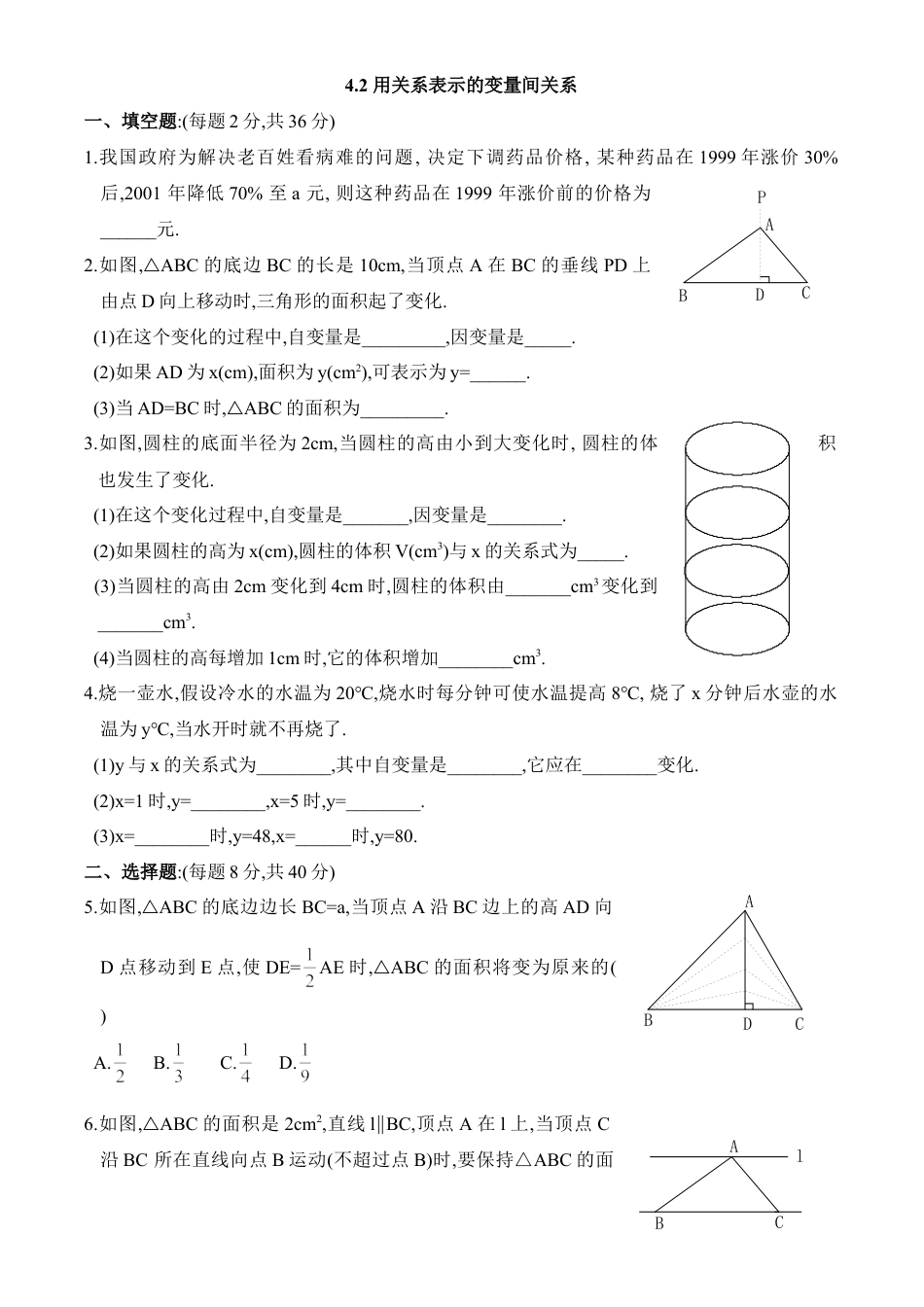 北师大版七年级数学下《用关系式表示的变量间关系》同步练习2.doc_第1页