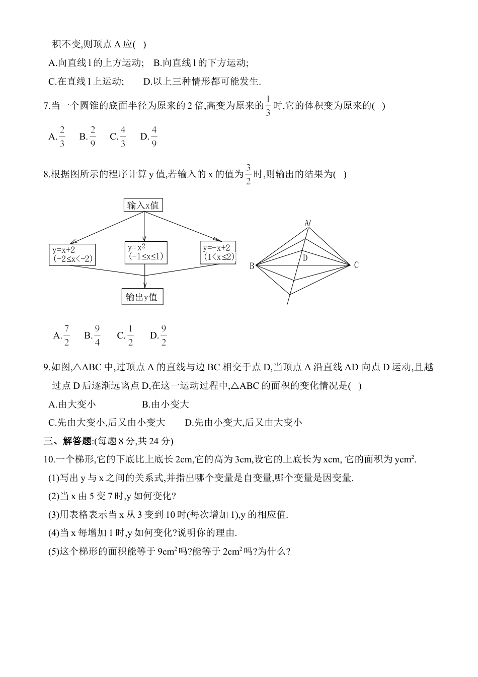 北师大版七年级数学下《用关系式表示的变量间关系》同步练习2.doc_第2页