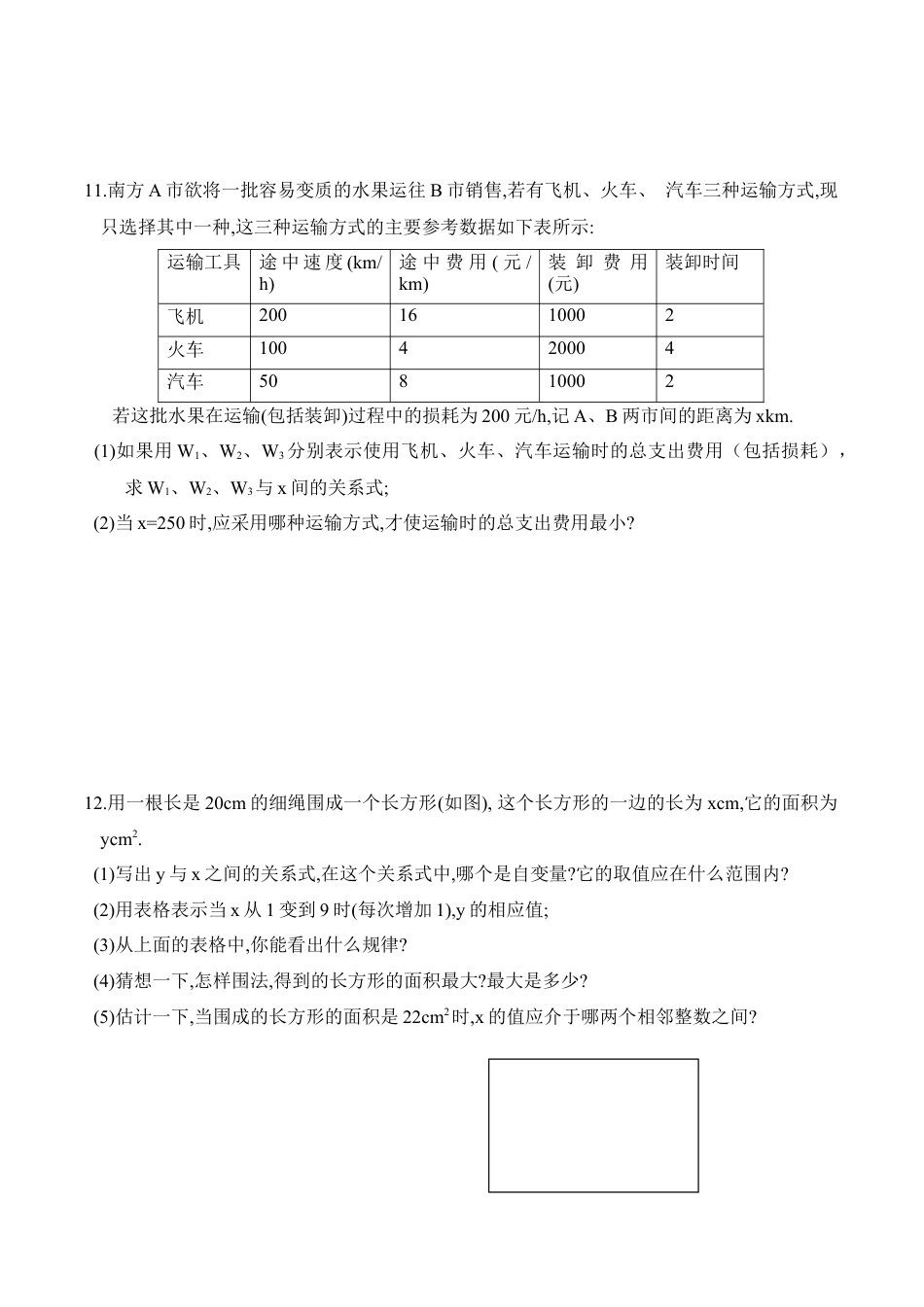 北师大版七年级数学下《用关系式表示的变量间关系》同步练习2.doc_第3页