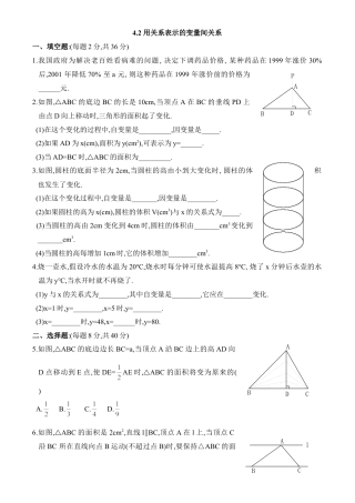 北师大版七年级数学下《用关系式表示的变量间关系》同步练习2.doc