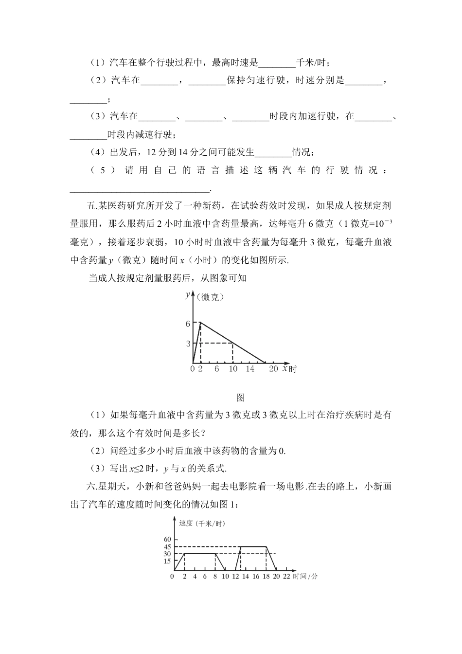 北师大版七年级数学下《用图象表示的变量间关系》第二课时课堂练习.doc_第2页