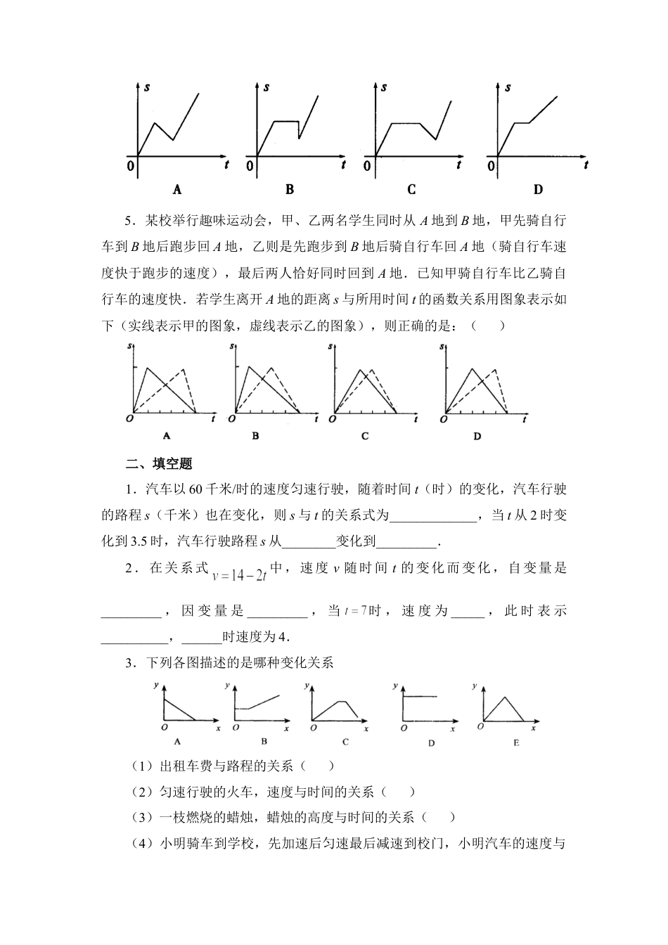 北师大版七年级数学下《用图象表示的变量间关系》第二课时同步练习1.doc_第2页
