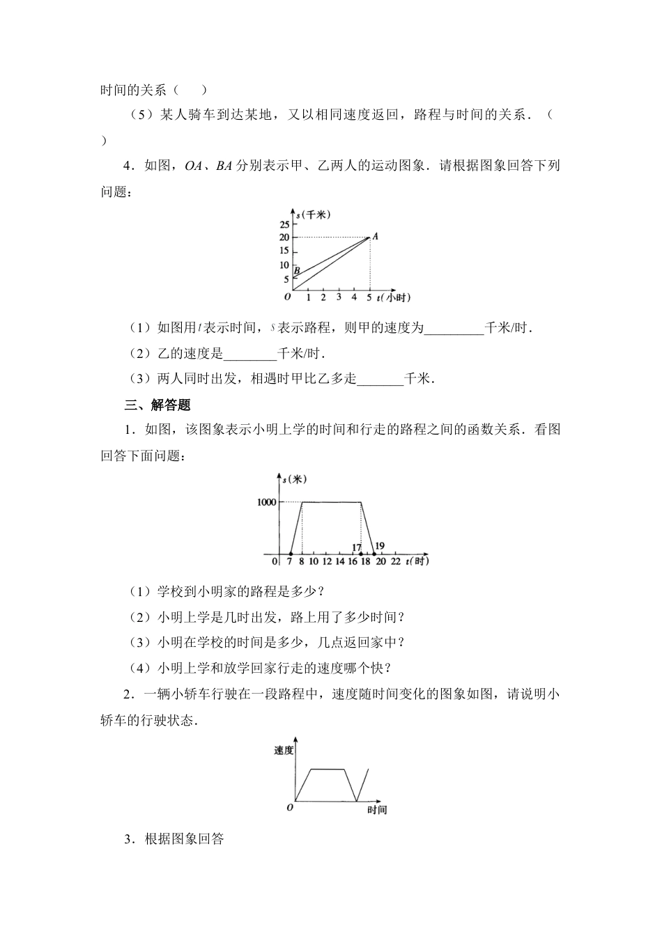 北师大版七年级数学下《用图象表示的变量间关系》第二课时同步练习1.doc_第3页