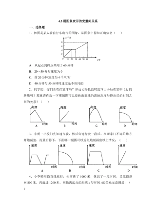 北师大版七年级数学下《用图象表示的变量间关系》第二课时同步练习1.doc