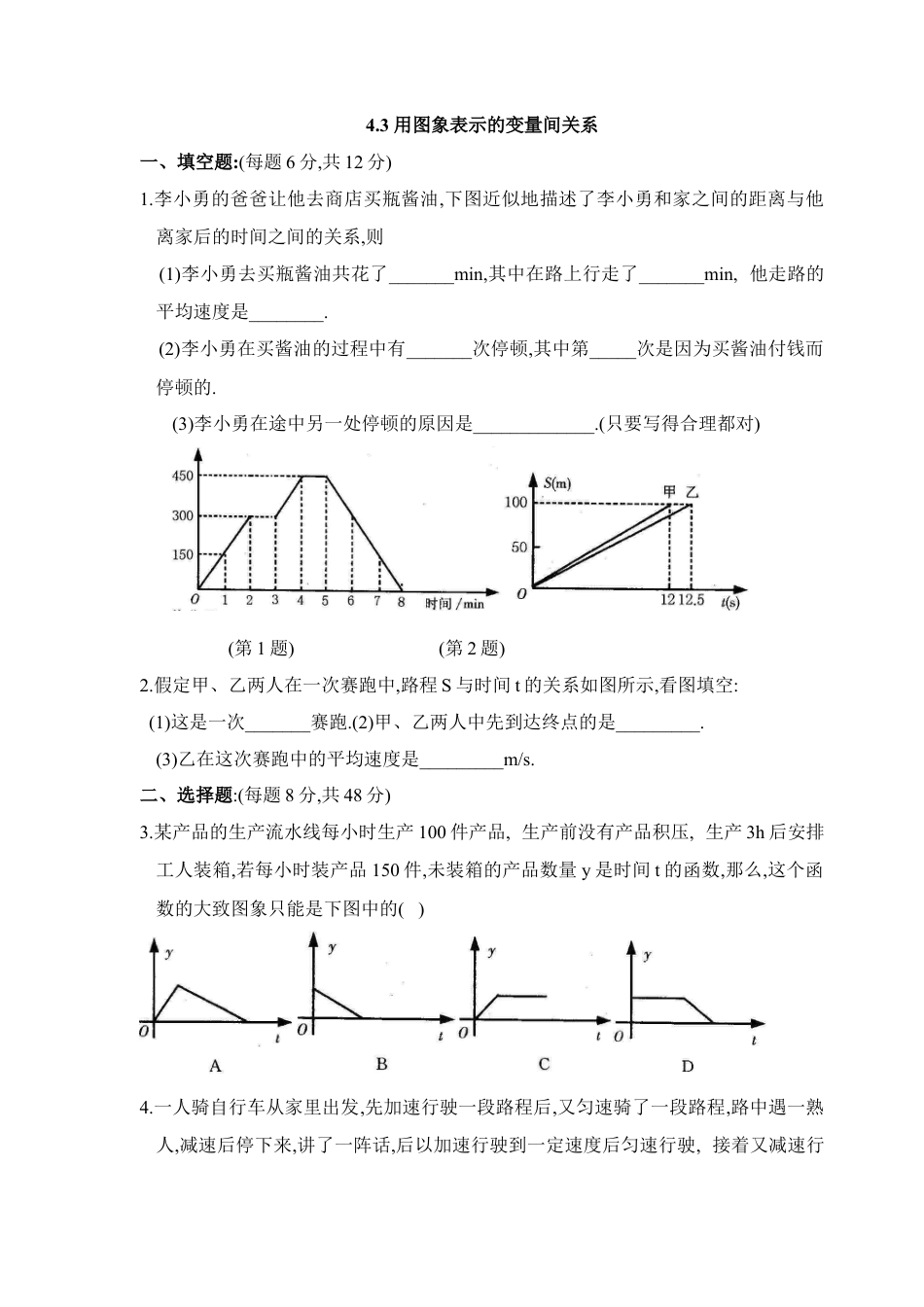 北师大版七年级数学下《用图象表示的变量间关系》第二课时同步练习2.doc_第1页
