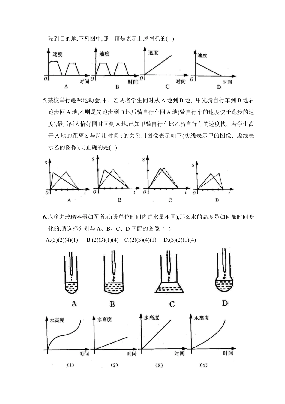 北师大版七年级数学下《用图象表示的变量间关系》第二课时同步练习2.doc_第2页