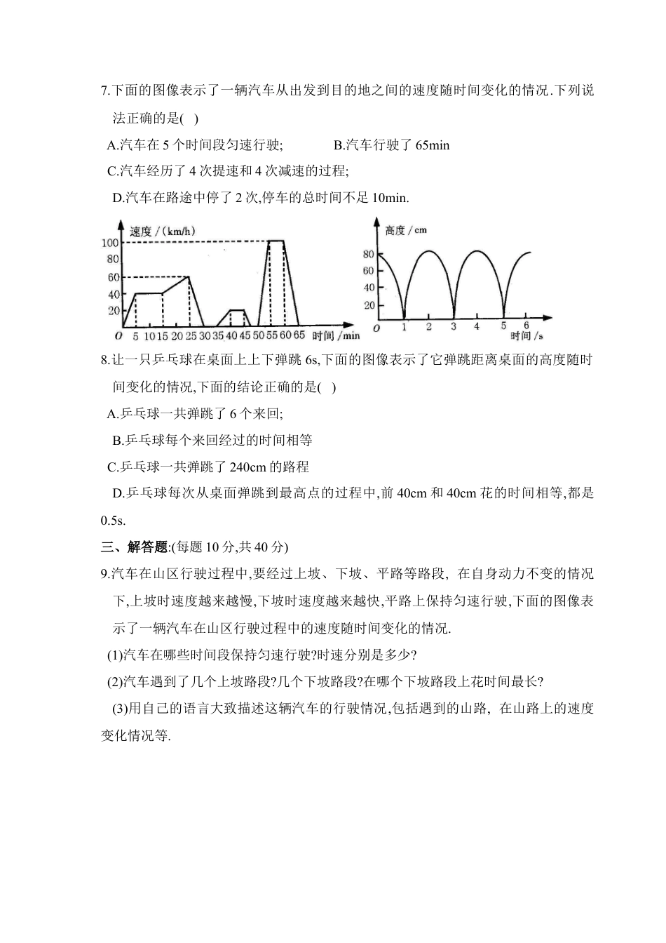北师大版七年级数学下《用图象表示的变量间关系》第二课时同步练习2.doc_第3页