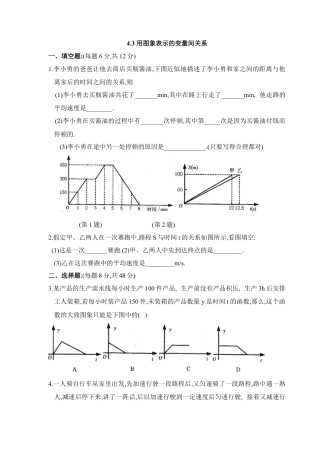 北师大版七年级数学下《用图象表示的变量间关系》第二课时同步练习2.doc