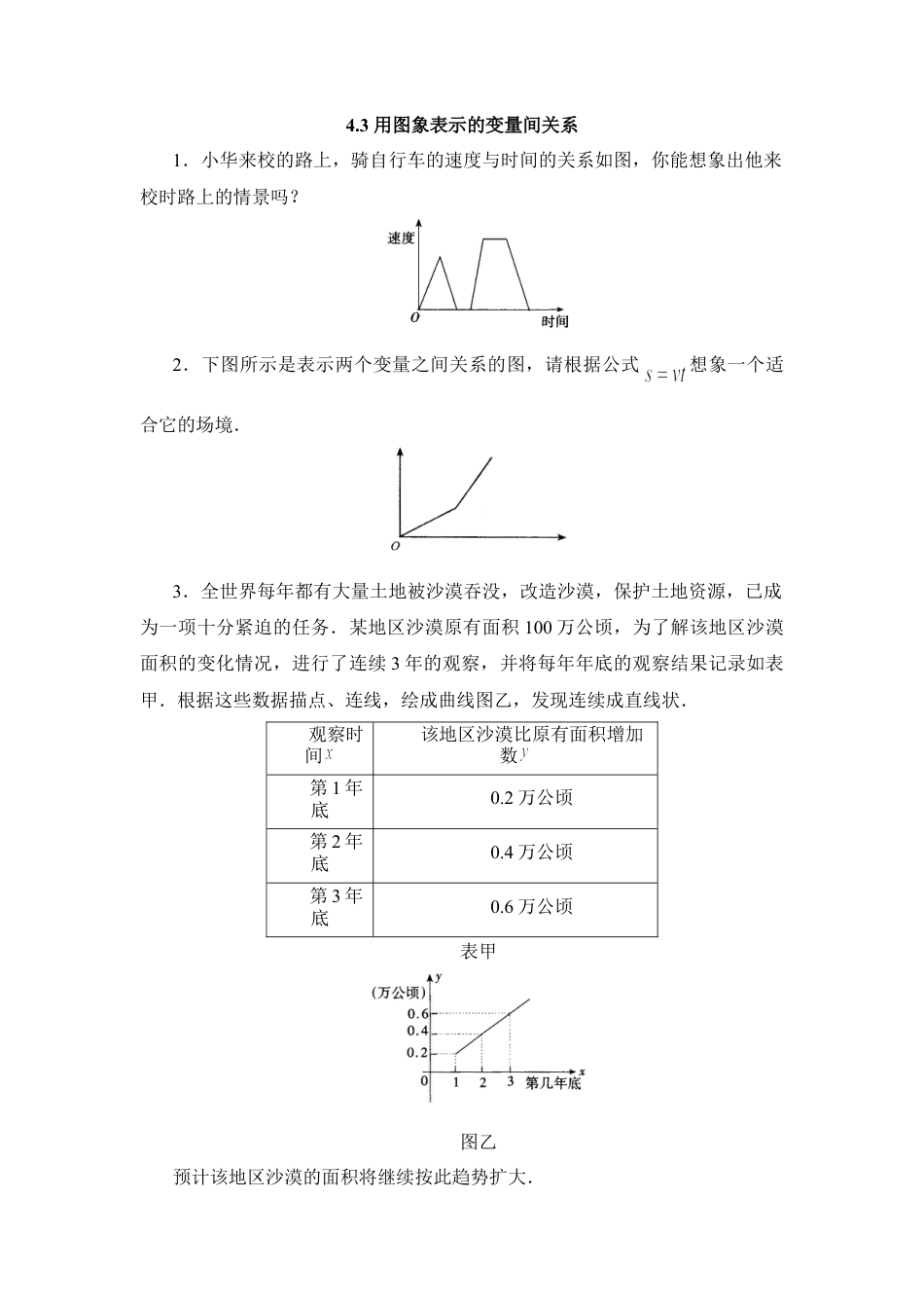 北师大版七年级数学下《用图象表示的变量间关系》第二课时综合训练.doc_第1页