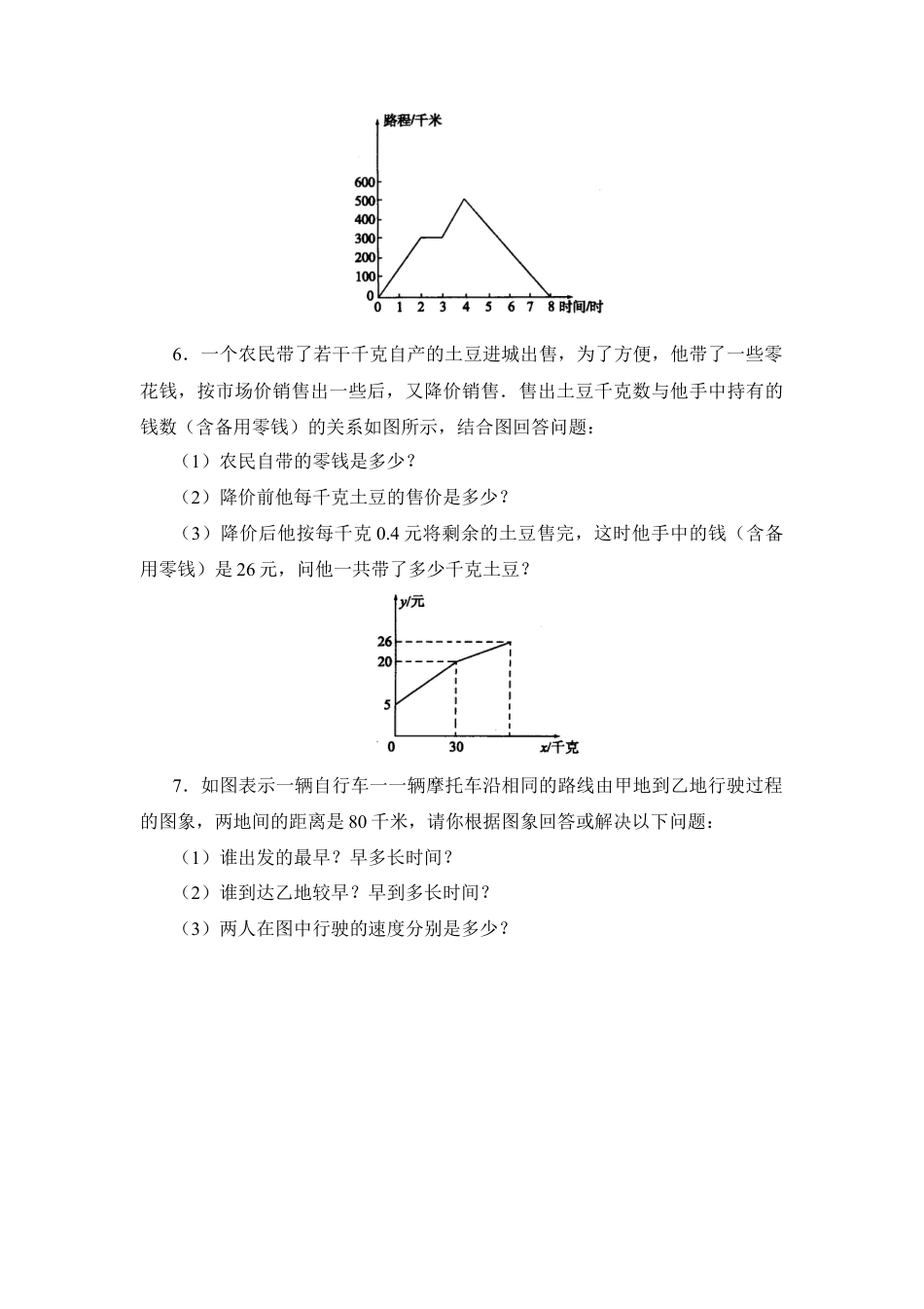 北师大版七年级数学下《用图象表示的变量间关系》第二课时综合训练.doc_第3页