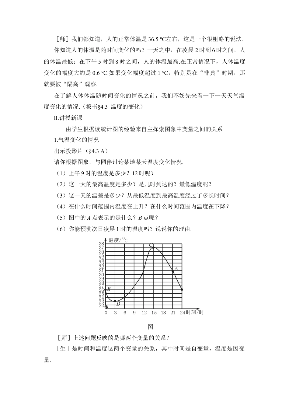 北师大版七年级数学下《用图象表示的变量间关系》第一课时参考教案.doc_第2页