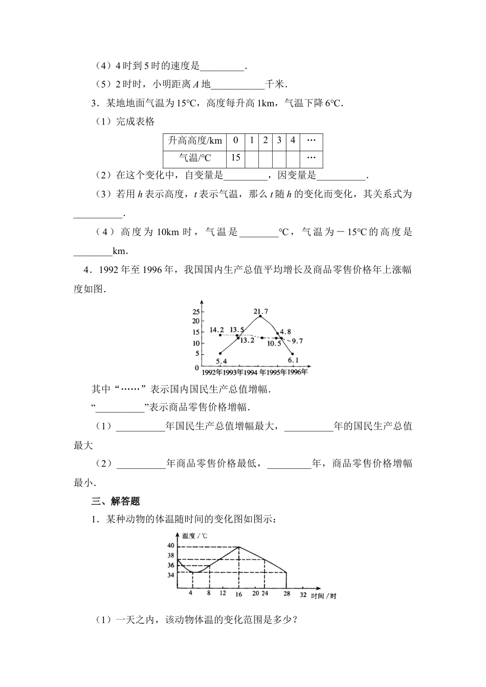 北师大版七年级数学下《用图象表示的变量间关系》第一课时同步练习1.doc_第2页