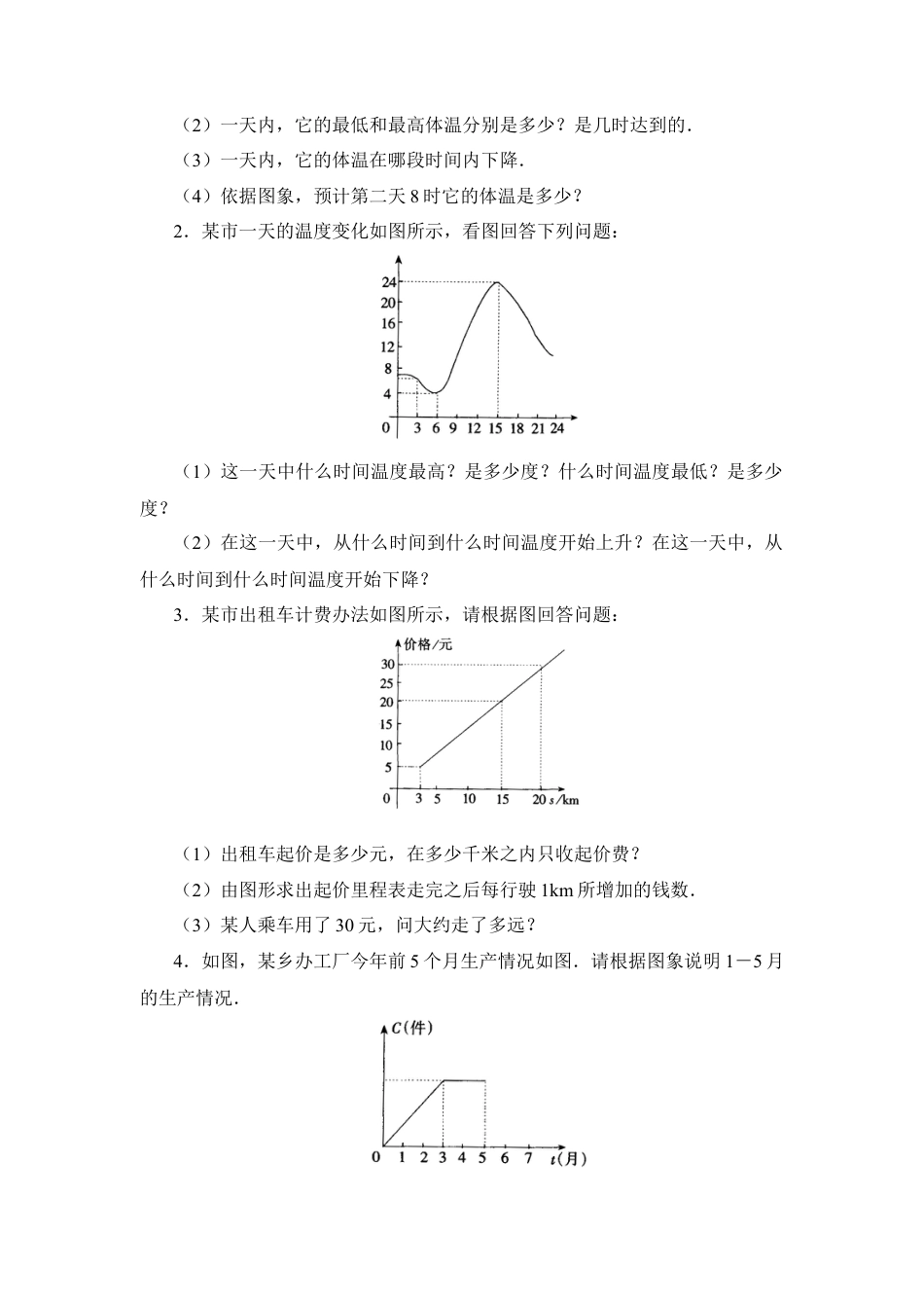 北师大版七年级数学下《用图象表示的变量间关系》第一课时同步练习1.doc_第3页
