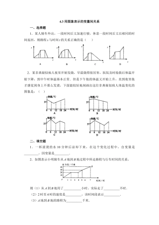 北师大版七年级数学下《用图象表示的变量间关系》第一课时同步练习1.doc