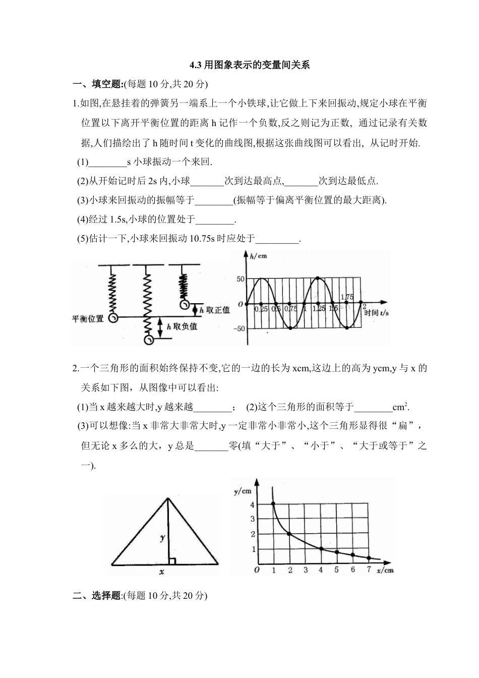 北师大版七年级数学下《用图象表示的变量间关系》第一课时同步练习2.doc_第1页