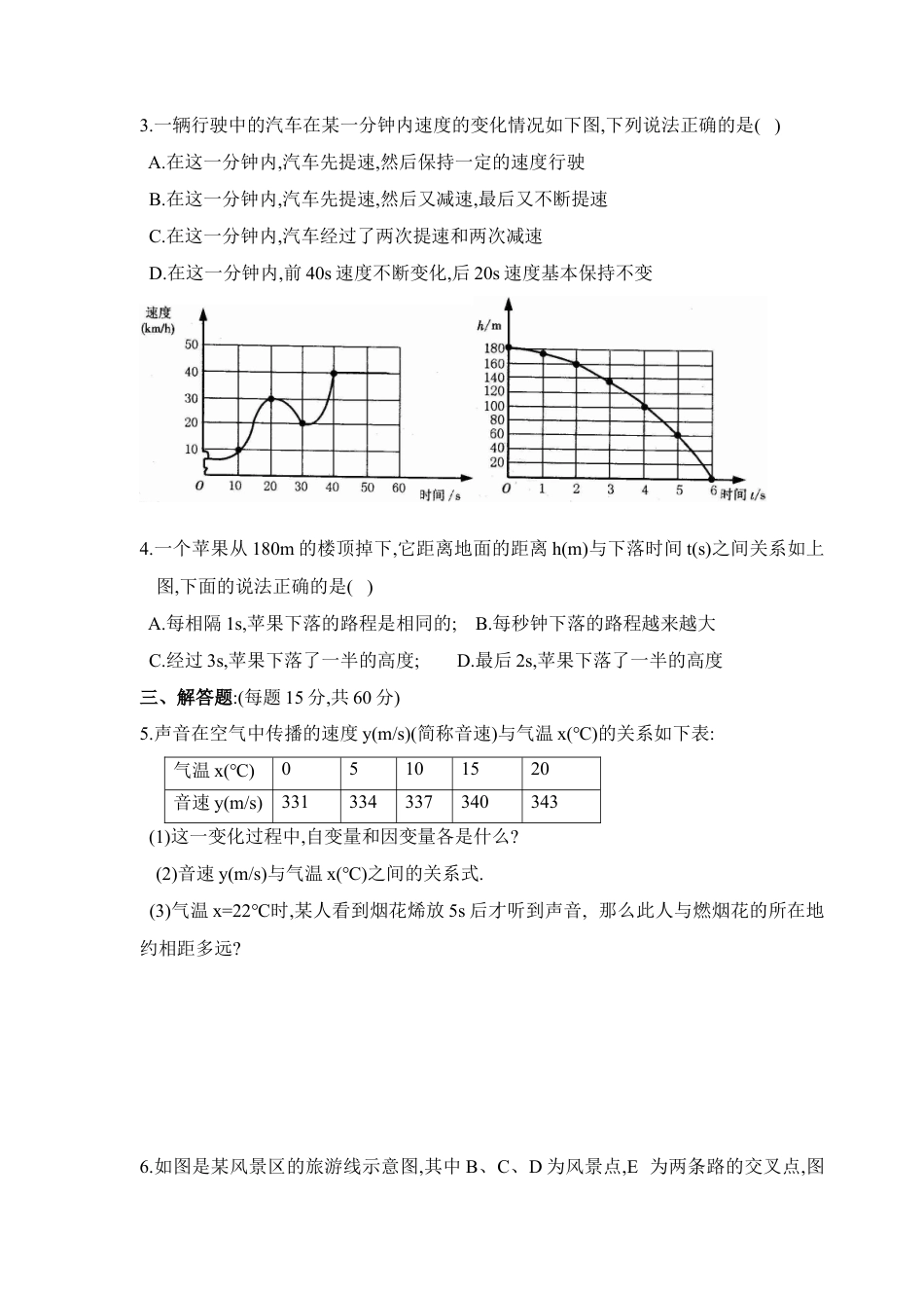 北师大版七年级数学下《用图象表示的变量间关系》第一课时同步练习2.doc_第2页