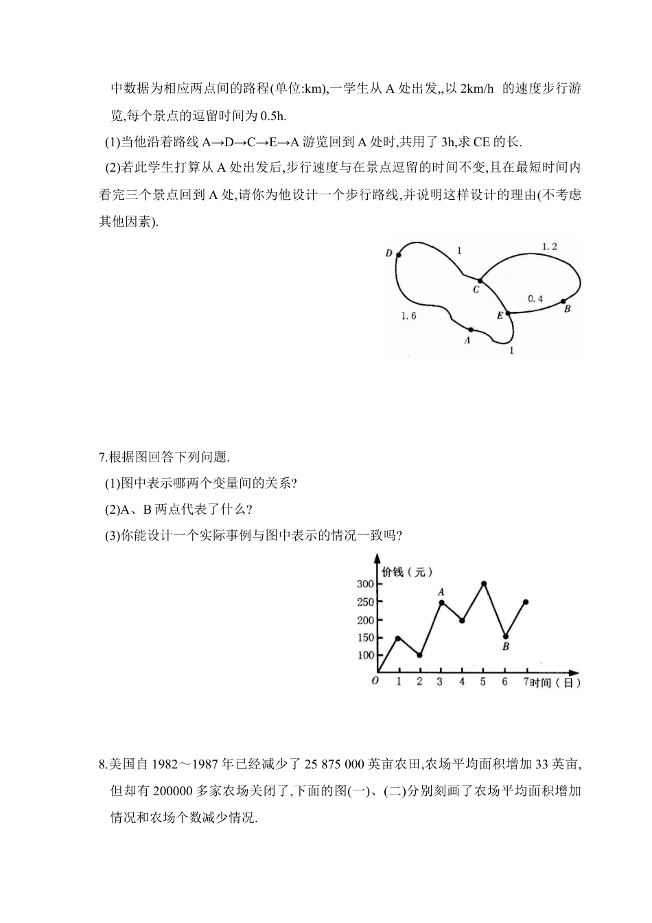 北师大版七年级数学下《用图象表示的变量间关系》第一课时同步练习2.doc_第3页