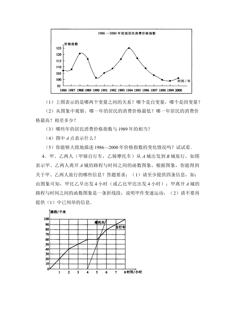 北师大版七年级数学下《用图象表示的变量间关系》第一课时综合训练.doc_第2页