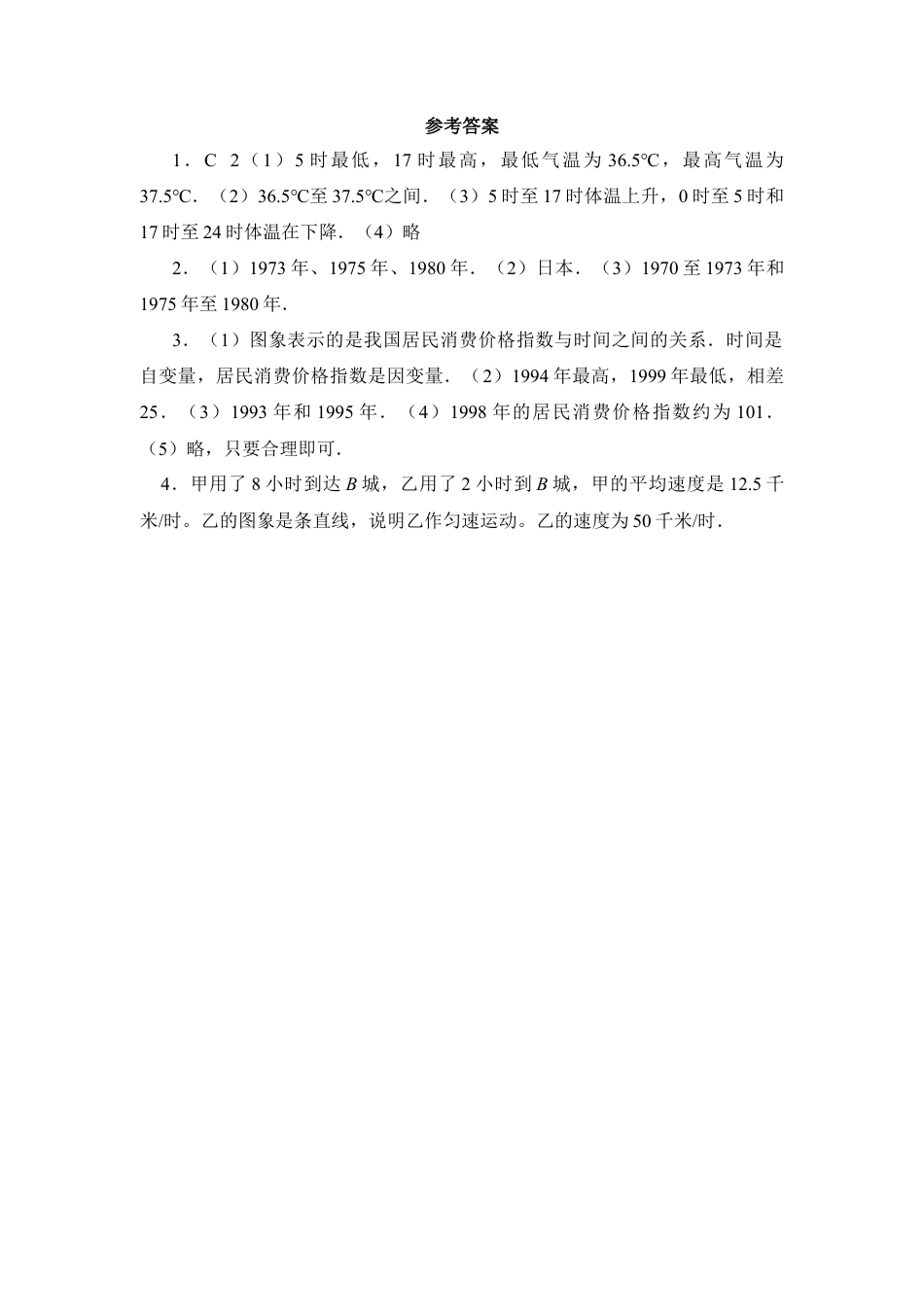 北师大版七年级数学下《用图象表示的变量间关系》第一课时综合训练.doc_第3页