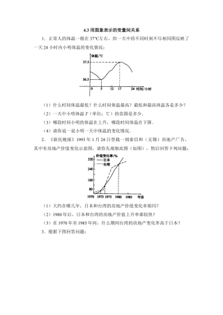 北师大版七年级数学下《用图象表示的变量间关系》第一课时综合训练.doc
