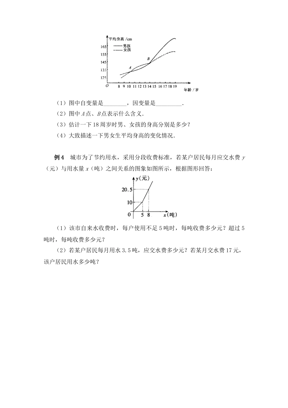 北师大版七年级数学下《用图象表示的变量间关系》典型例题1.doc_第2页