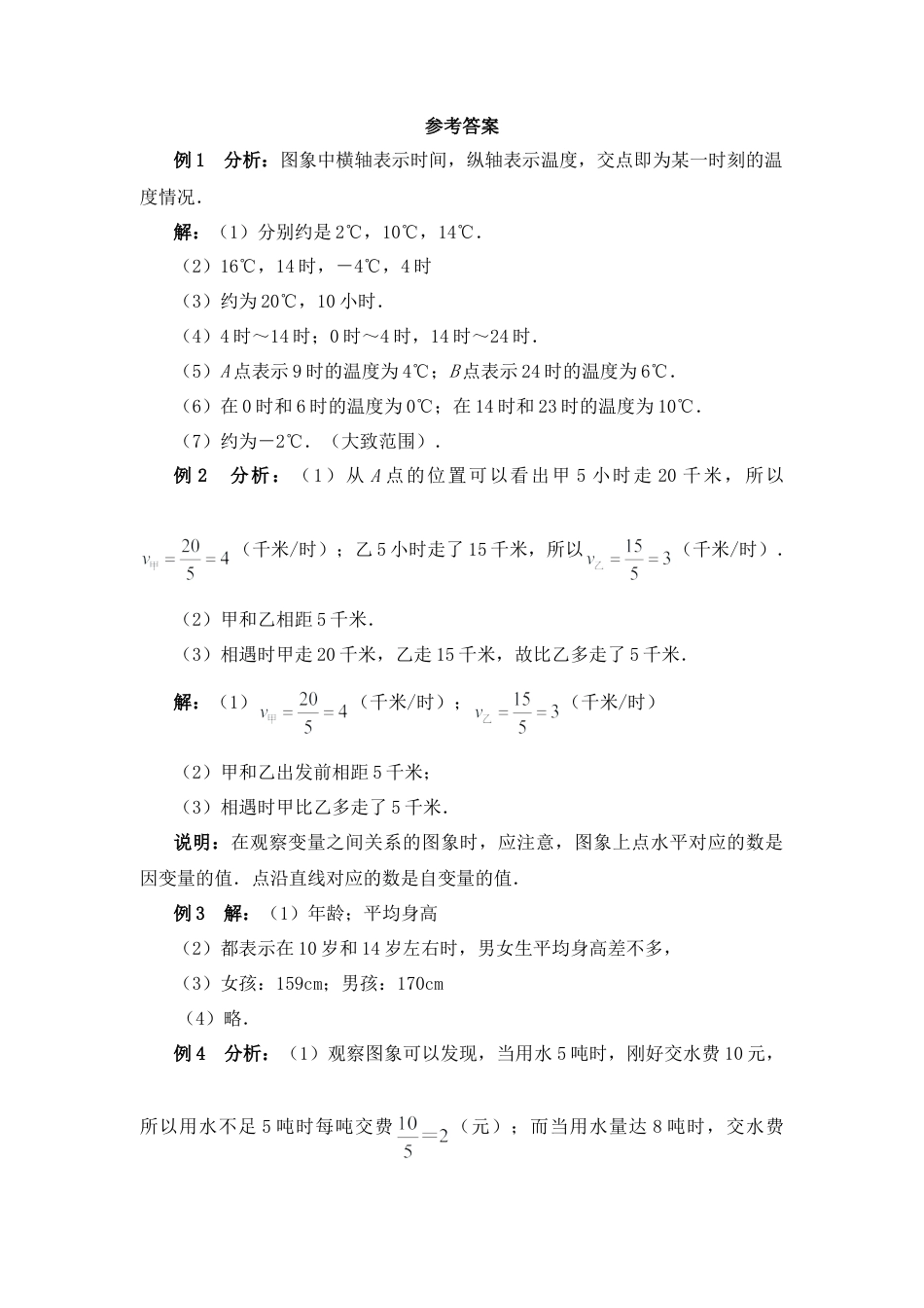 北师大版七年级数学下《用图象表示的变量间关系》典型例题1.doc_第3页