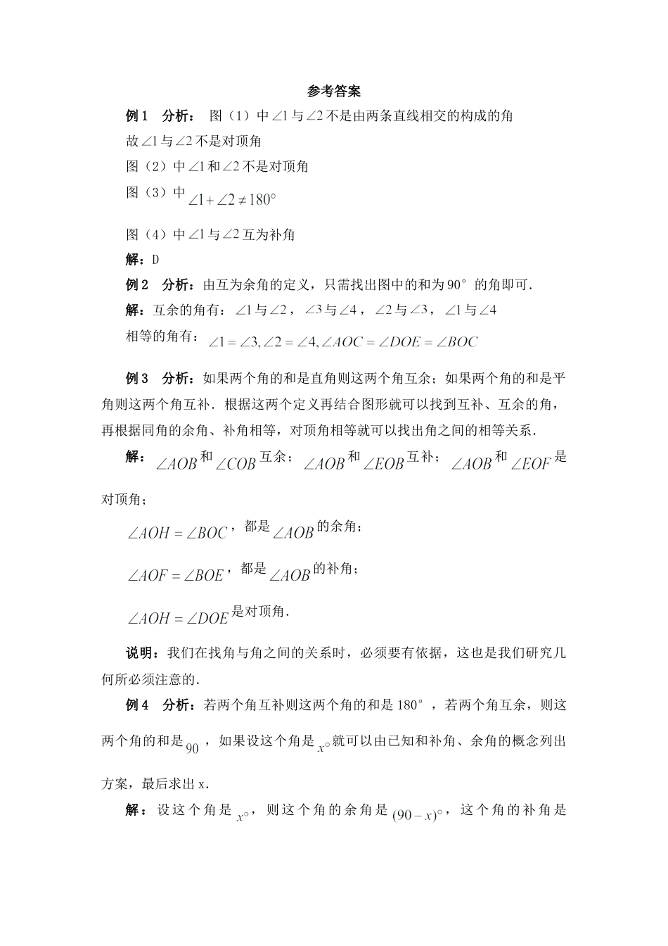北师大版七年级数学下《余角与补角》典型例题.doc_第2页