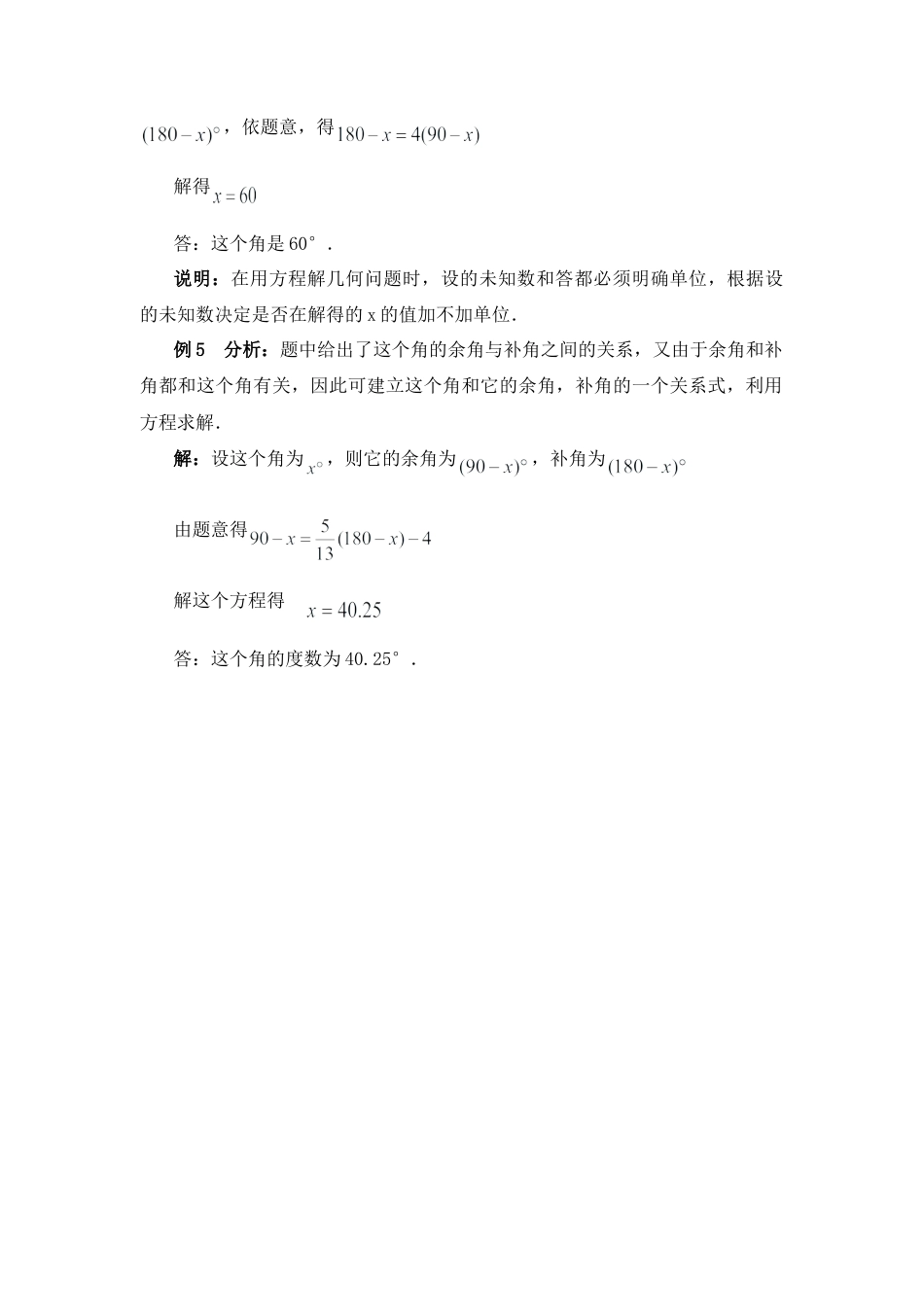 北师大版七年级数学下《余角与补角》典型例题.doc_第3页