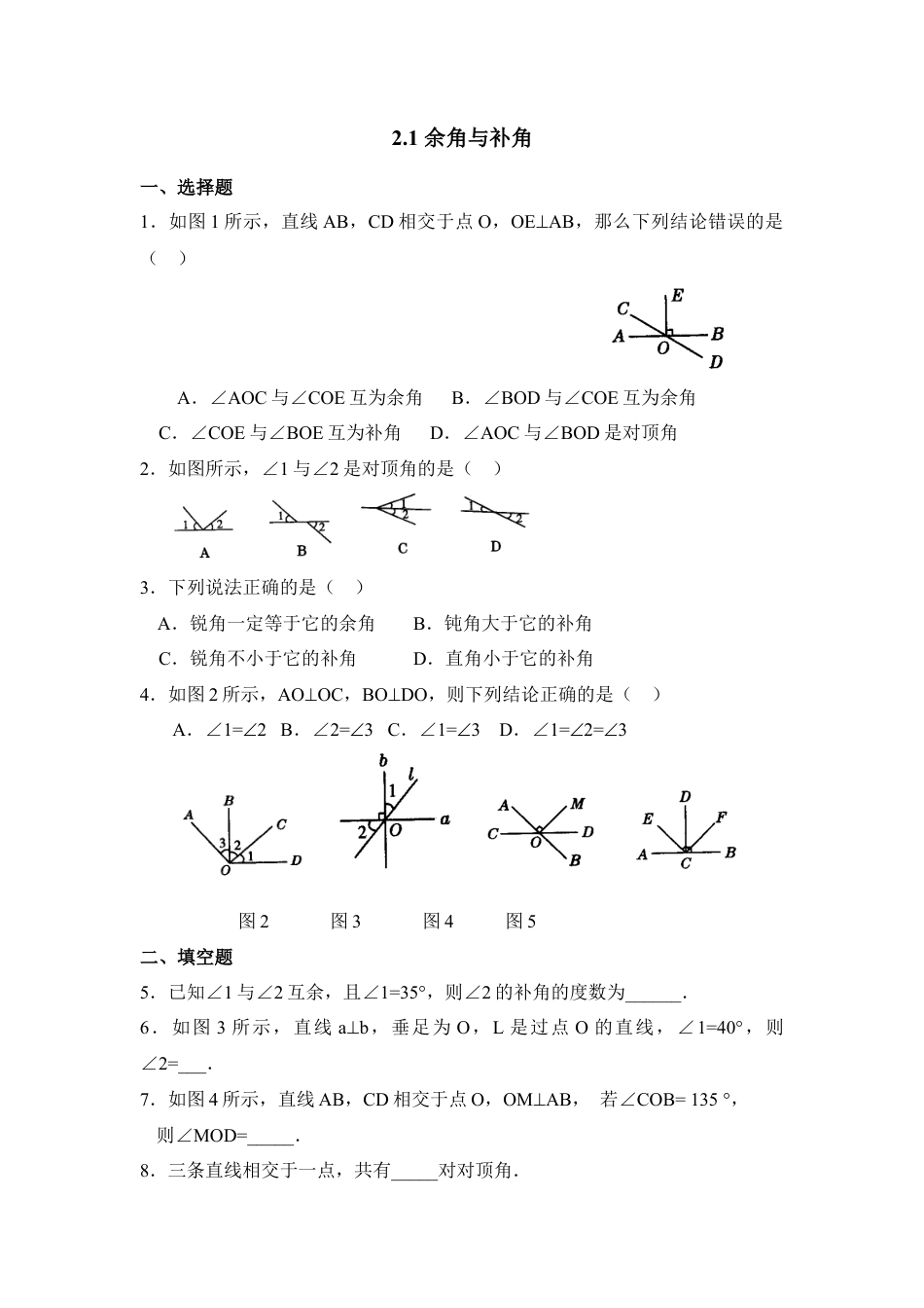 北师大版七年级数学下《余角与补角》基础练习2.doc_第1页