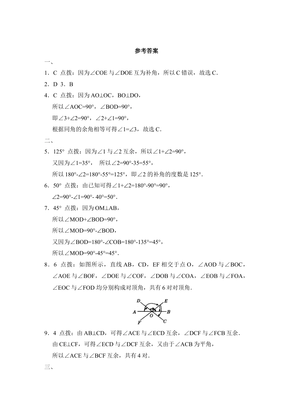 北师大版七年级数学下《余角与补角》基础练习2.doc_第3页