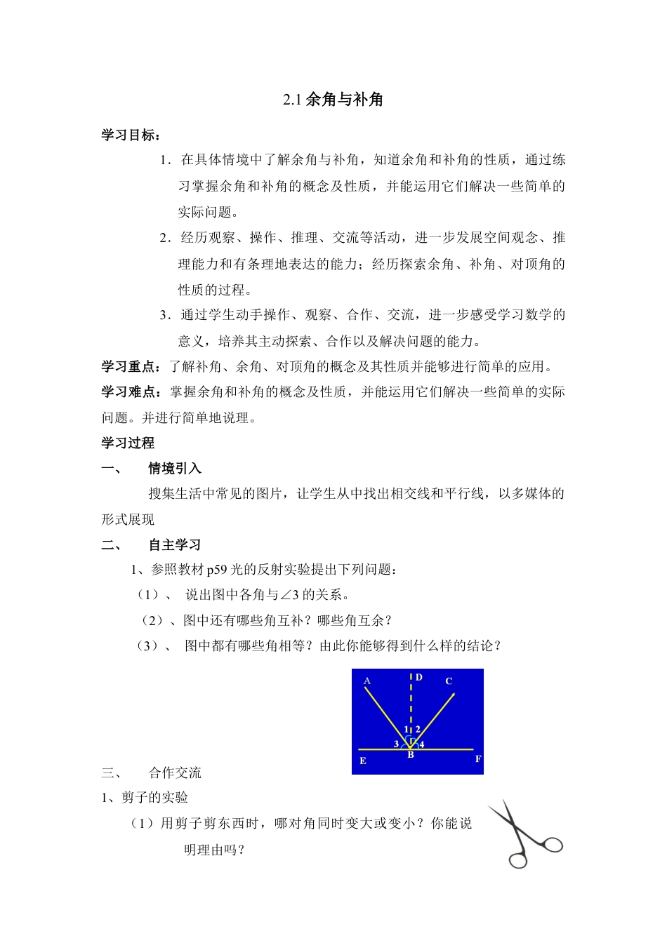 北师大版七年级数学下《余角与补角》学案.doc_第1页