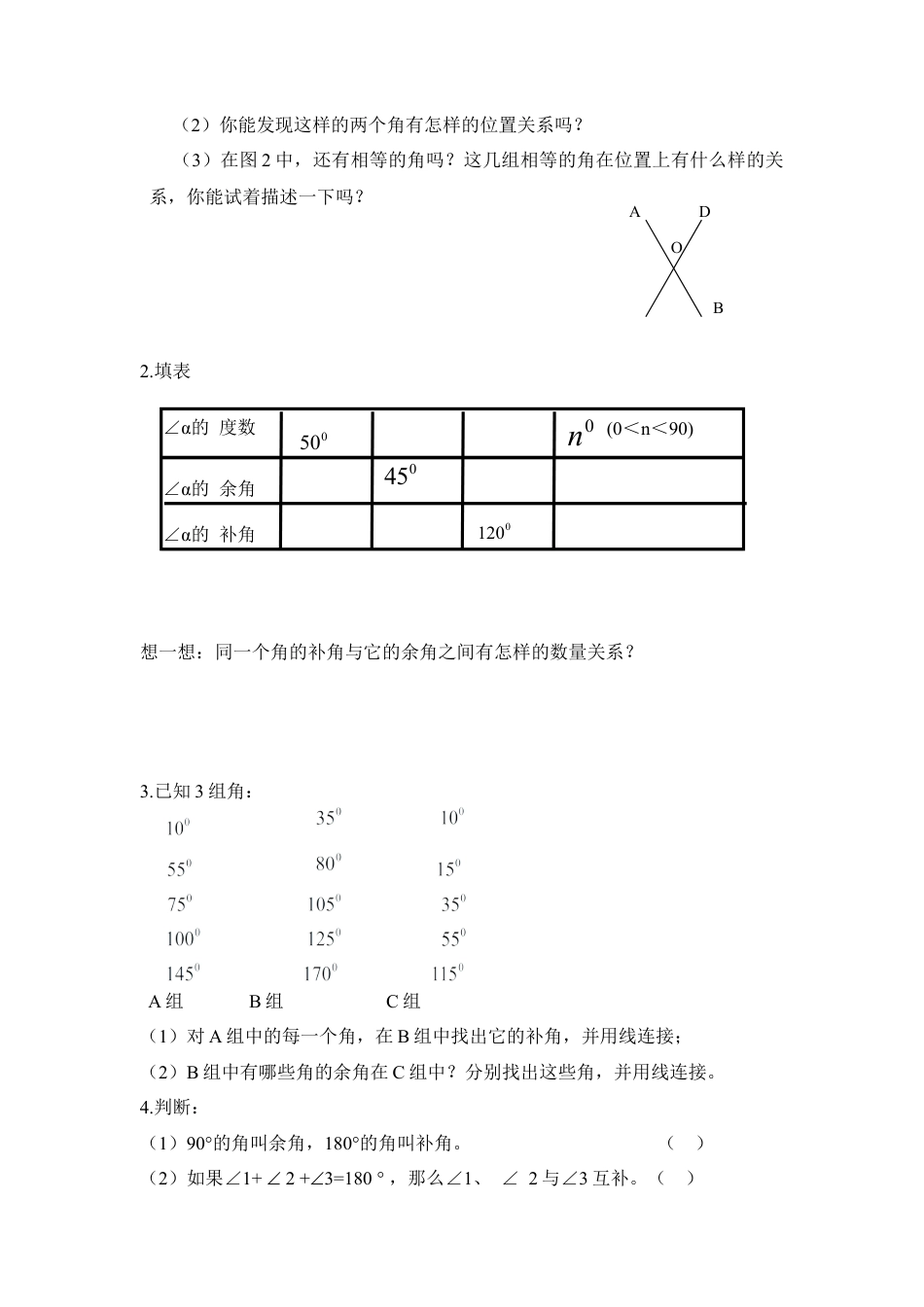 北师大版七年级数学下《余角与补角》学案.doc_第2页