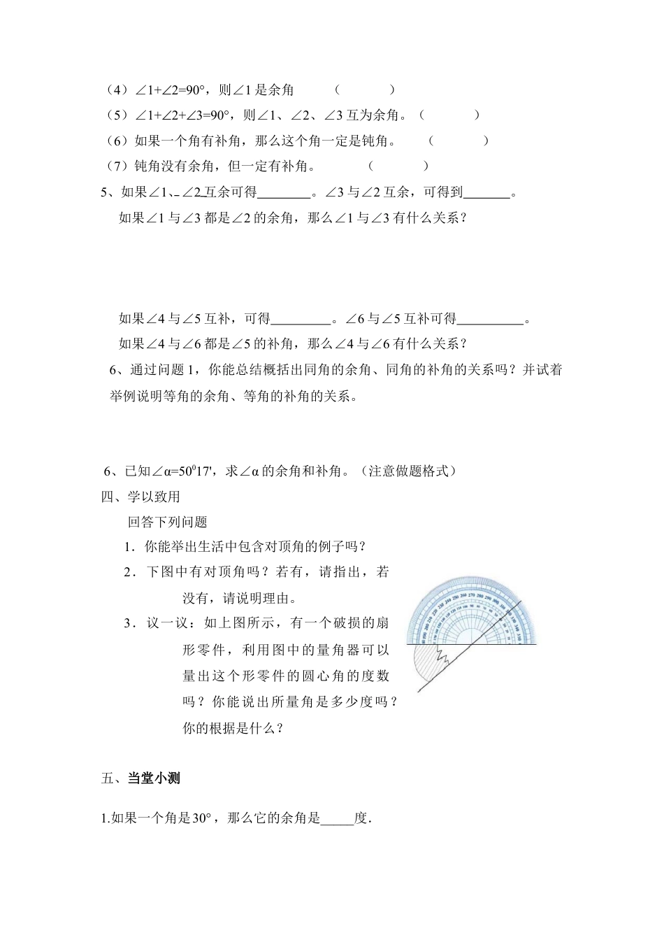 北师大版七年级数学下《余角与补角》学案.doc_第3页