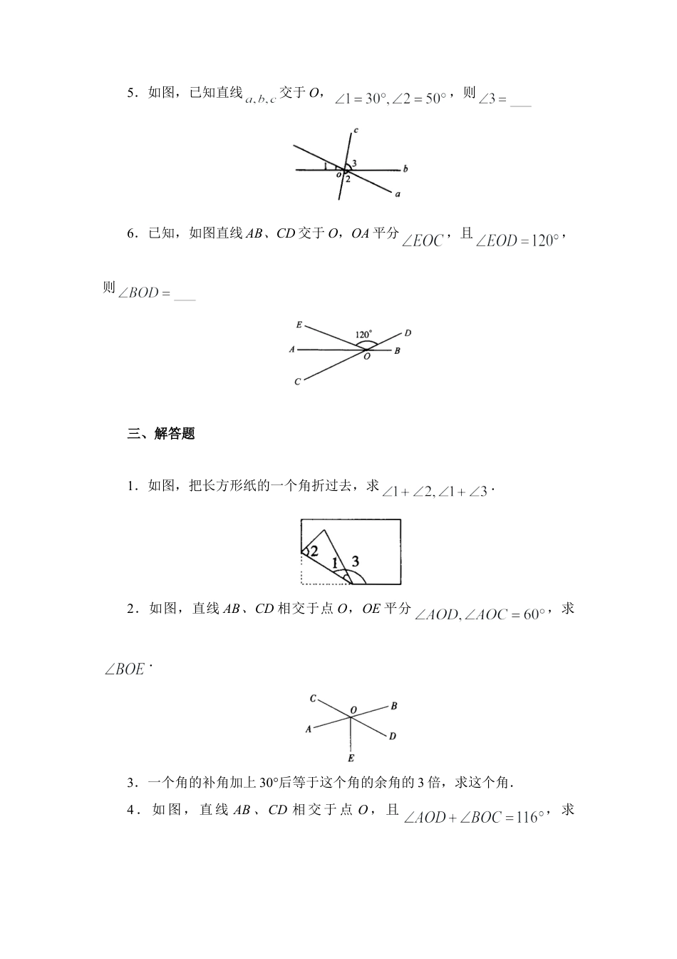北师大版七年级数学下《余角与补角》综合练习1.doc_第3页
