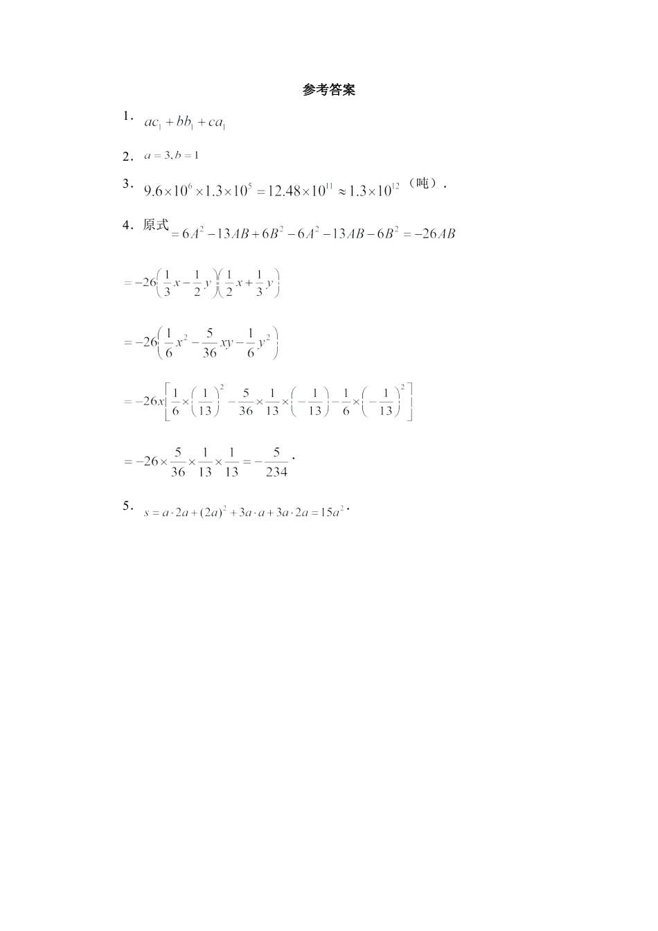 北师大版七年级数学下《整式的乘法》创新题.doc_第2页