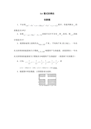 北师大版七年级数学下《整式的乘法》创新题.doc
