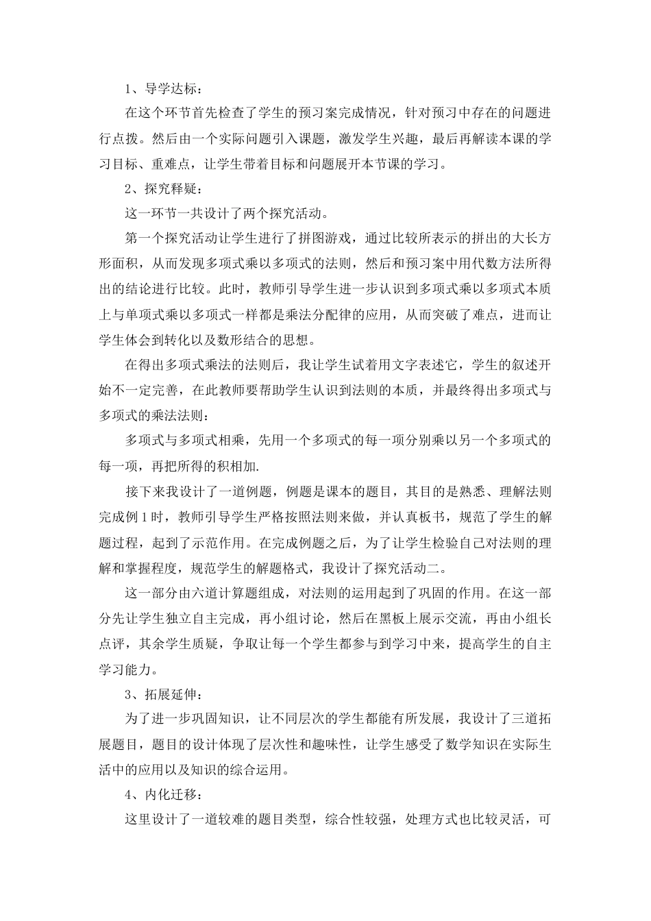 北师大版七年级数学下《整式的乘法》说课稿.doc_第2页