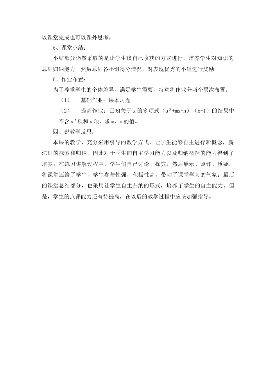 北师大版七年级数学下《整式的乘法》说课稿.doc_第3页