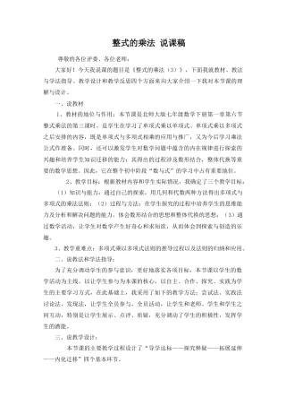 北师大版七年级数学下《整式的乘法》说课稿.doc