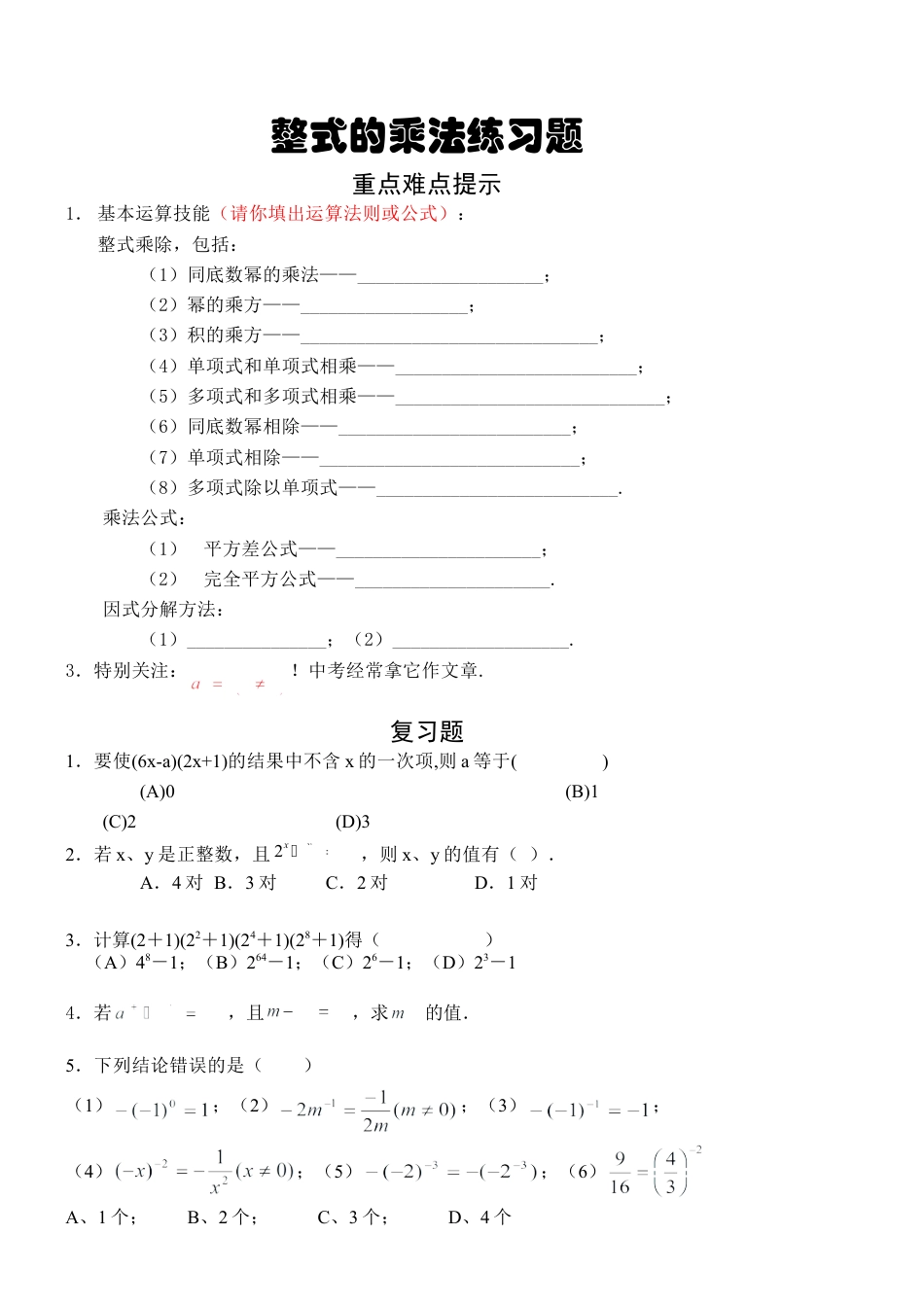 北师大版七年级数学下《整式的乘法》同步练习(1).doc_第1页