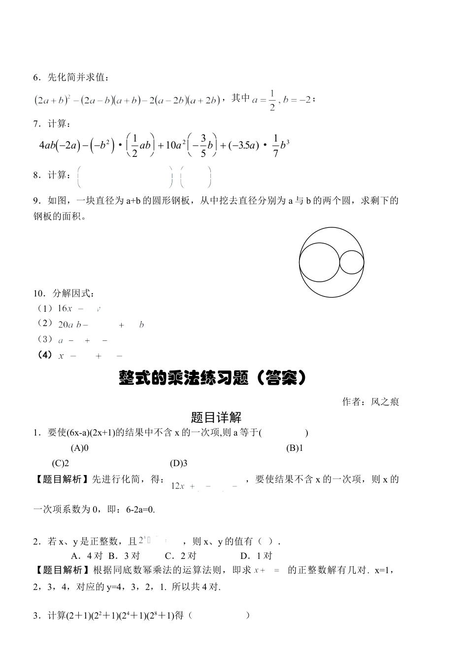 北师大版七年级数学下《整式的乘法》同步练习(1).doc_第2页