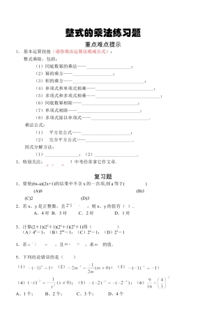 北师大版七年级数学下《整式的乘法》同步练习(1).doc