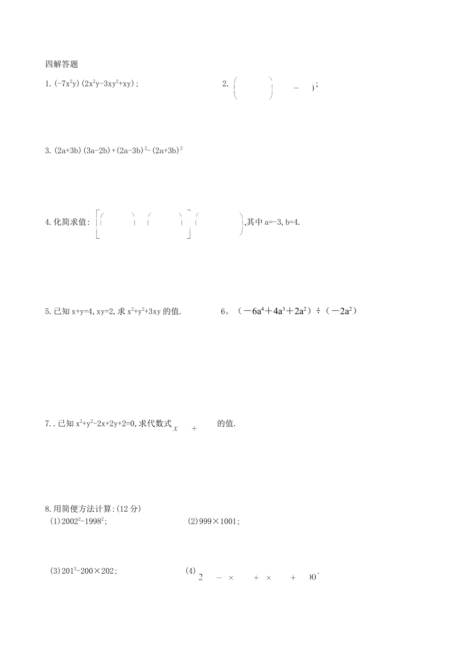北师大版七年级数学下《整式的乘法》同步练习(2).doc_第3页