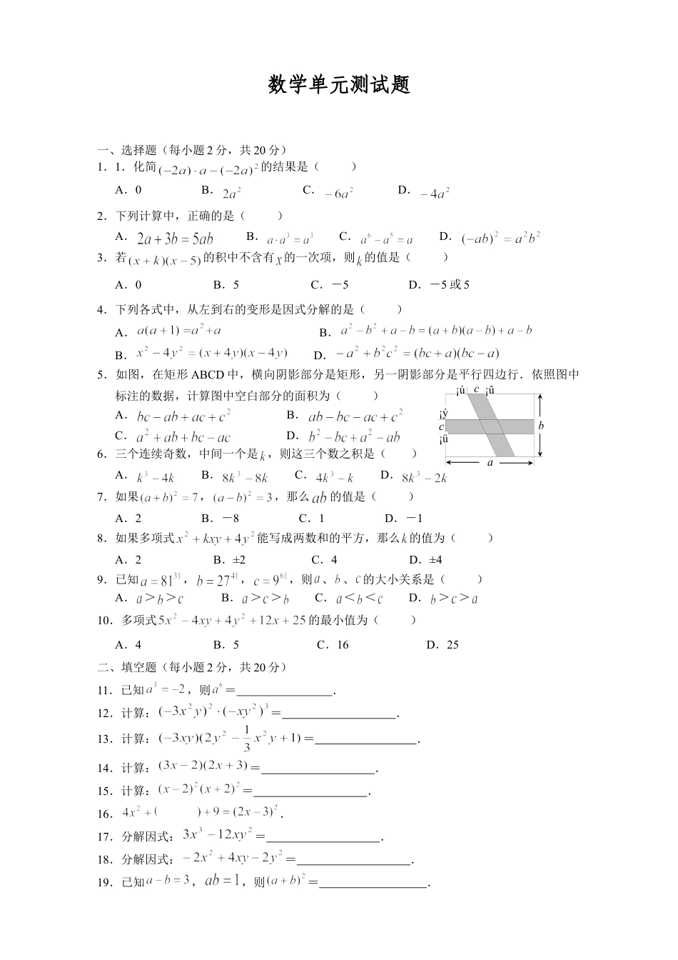 北师大版七年级数学下《整式的乘法》同步练习(3).doc_第1页