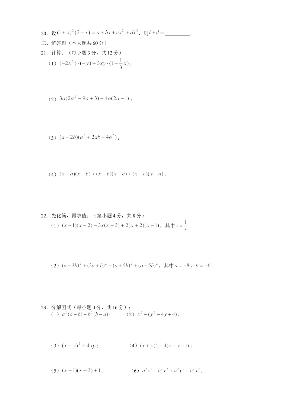 北师大版七年级数学下《整式的乘法》同步练习(3).doc_第2页