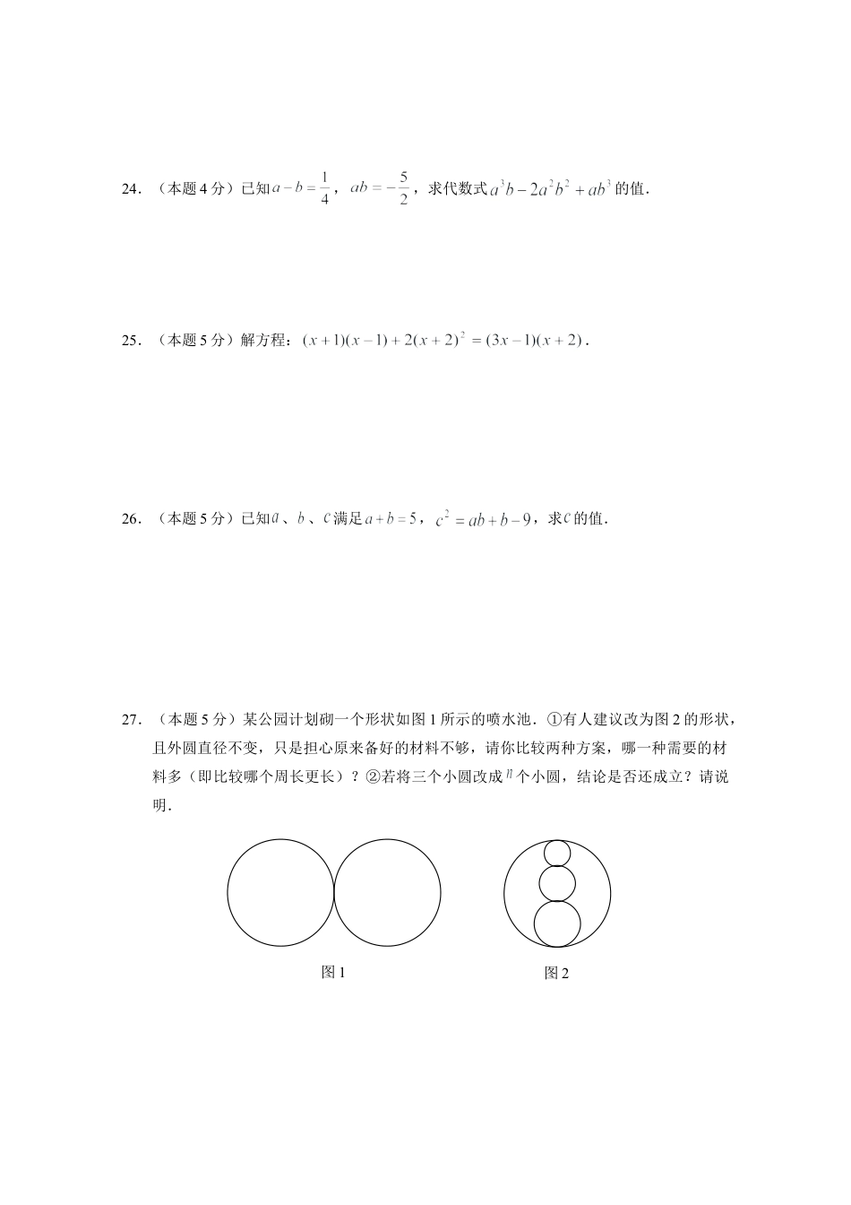 北师大版七年级数学下《整式的乘法》同步练习(3).doc_第3页