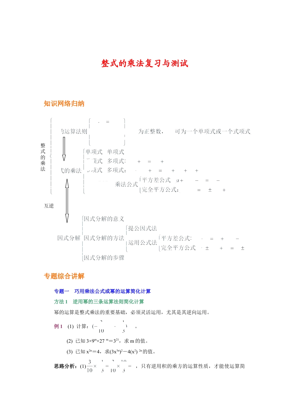 北师大版七年级数学下《整式的乘法》同步练习(4).doc_第1页